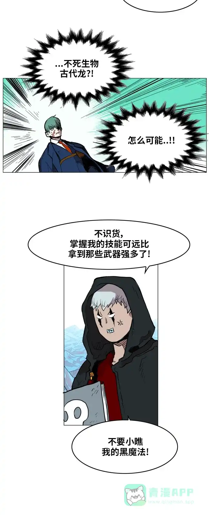 《热练战士》第121话 第37页