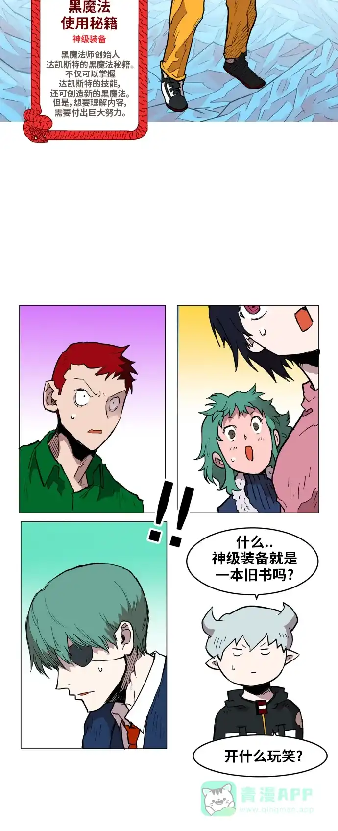 《热练战士》第121话 第34页