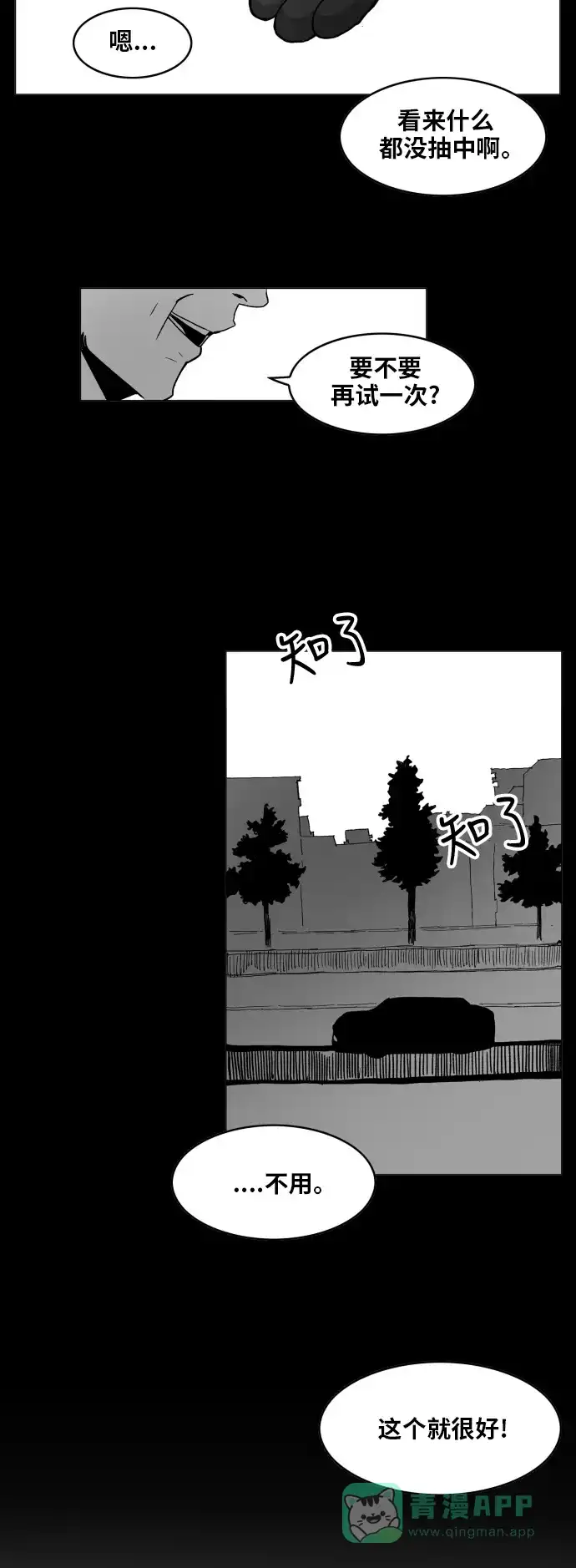 《热练战士》第121话 第12页