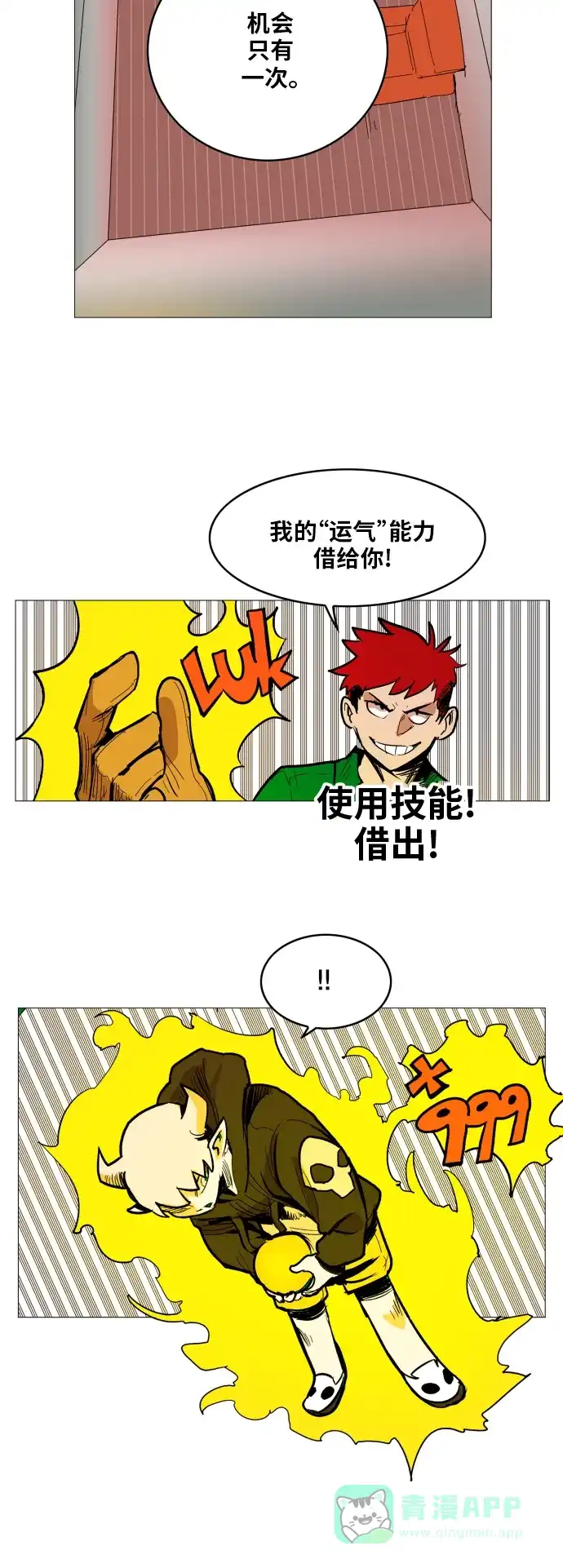 《热练战士》第121话 第19页