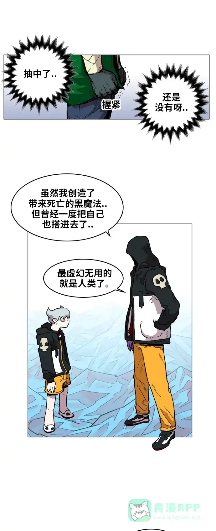 《热练战士》第121话 第32页