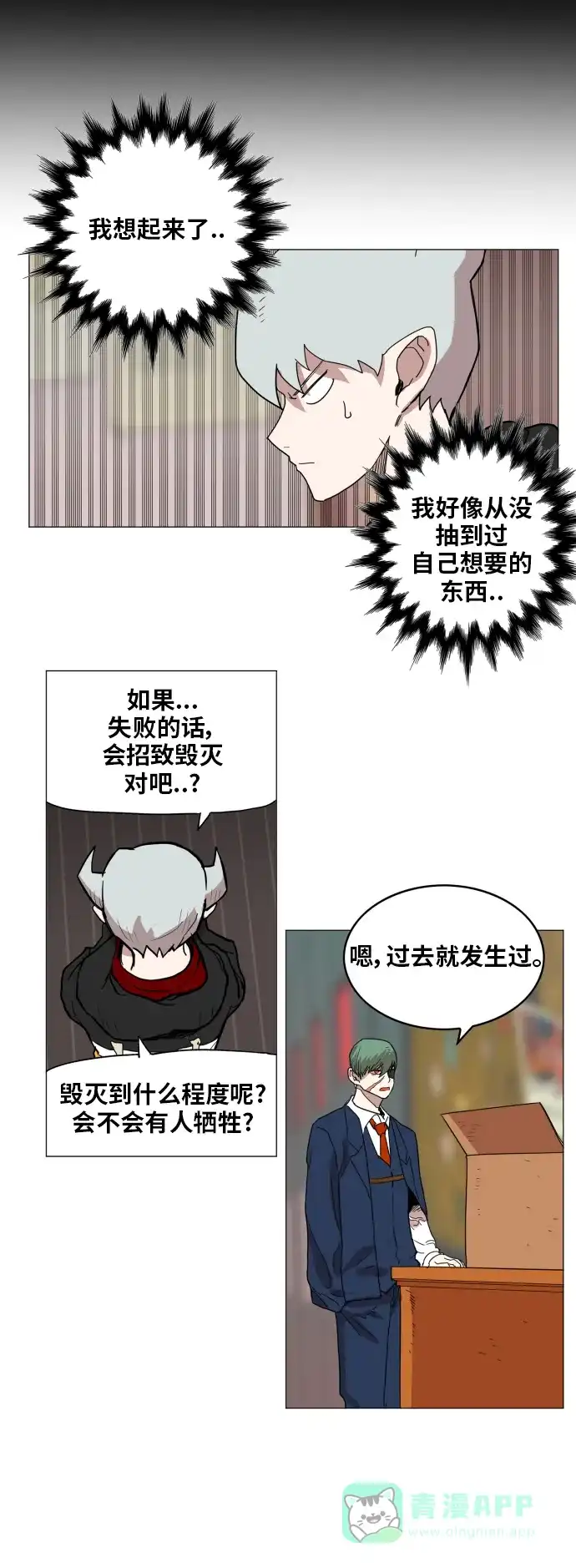 《热练战士》第121话 第13页