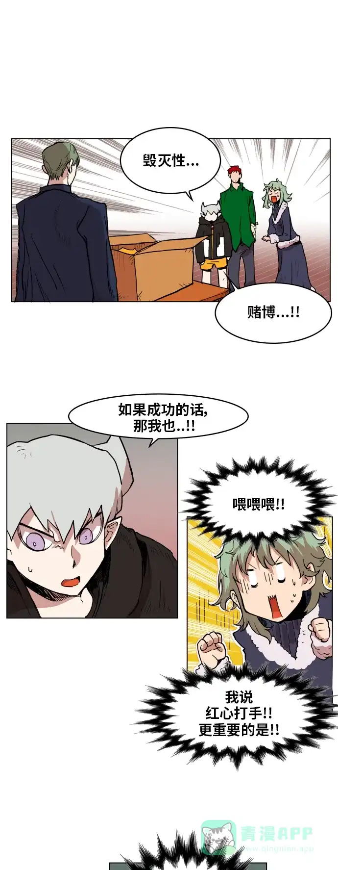 《热练战士》第121话 第1页