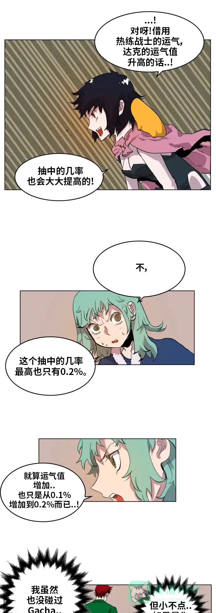 《热练战士》第121话 第20页