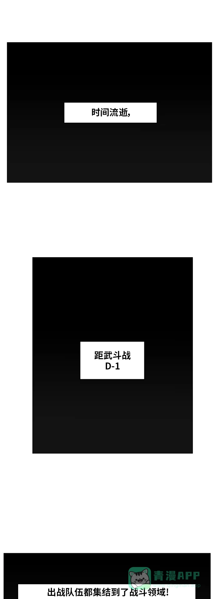 《热练战士》第121话 第45页