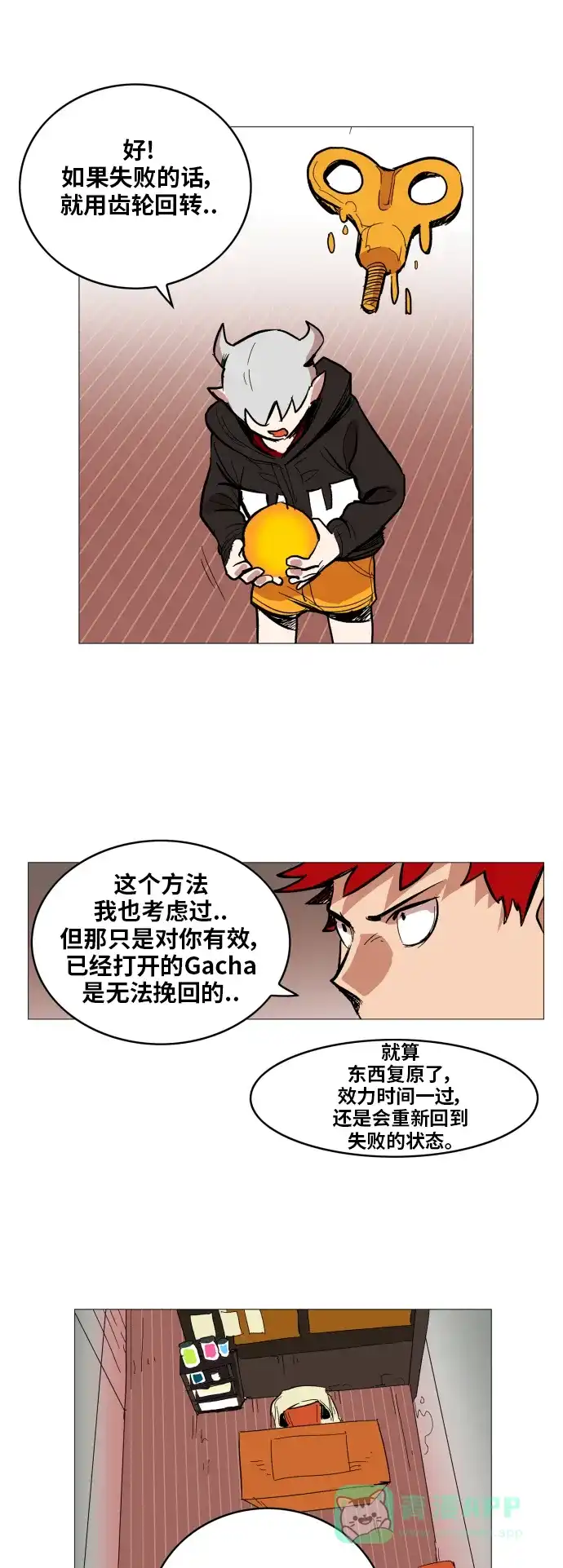 《热练战士》第121话 第18页