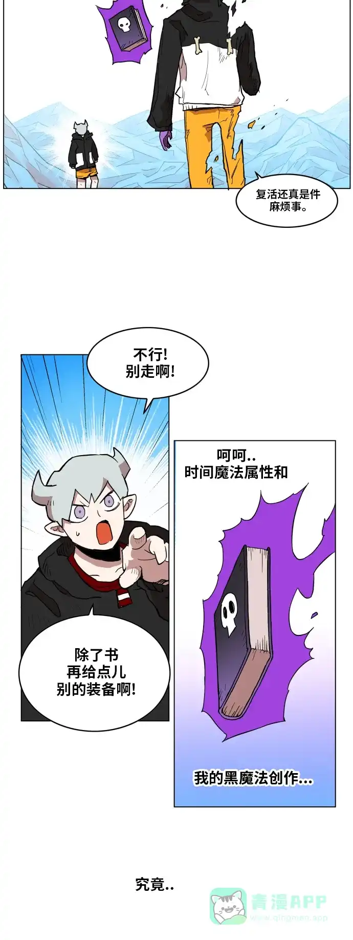 《热练战士》第121话 第39页