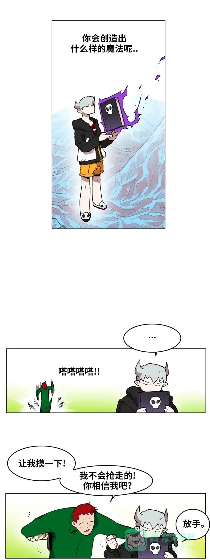 《热练战士》第121话 第40页