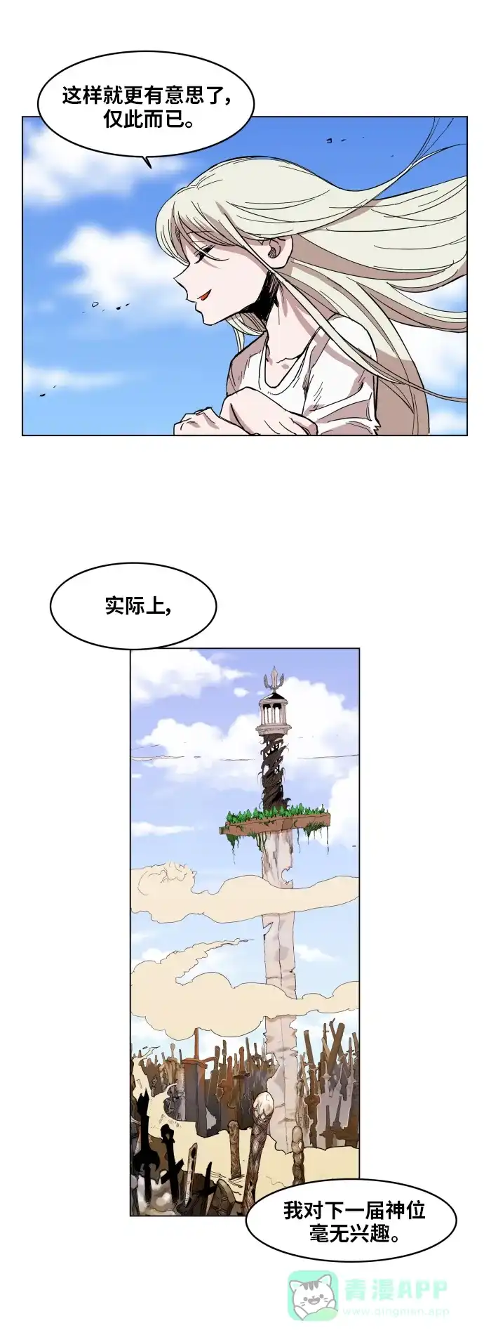 《热练战士》第121话 第44页