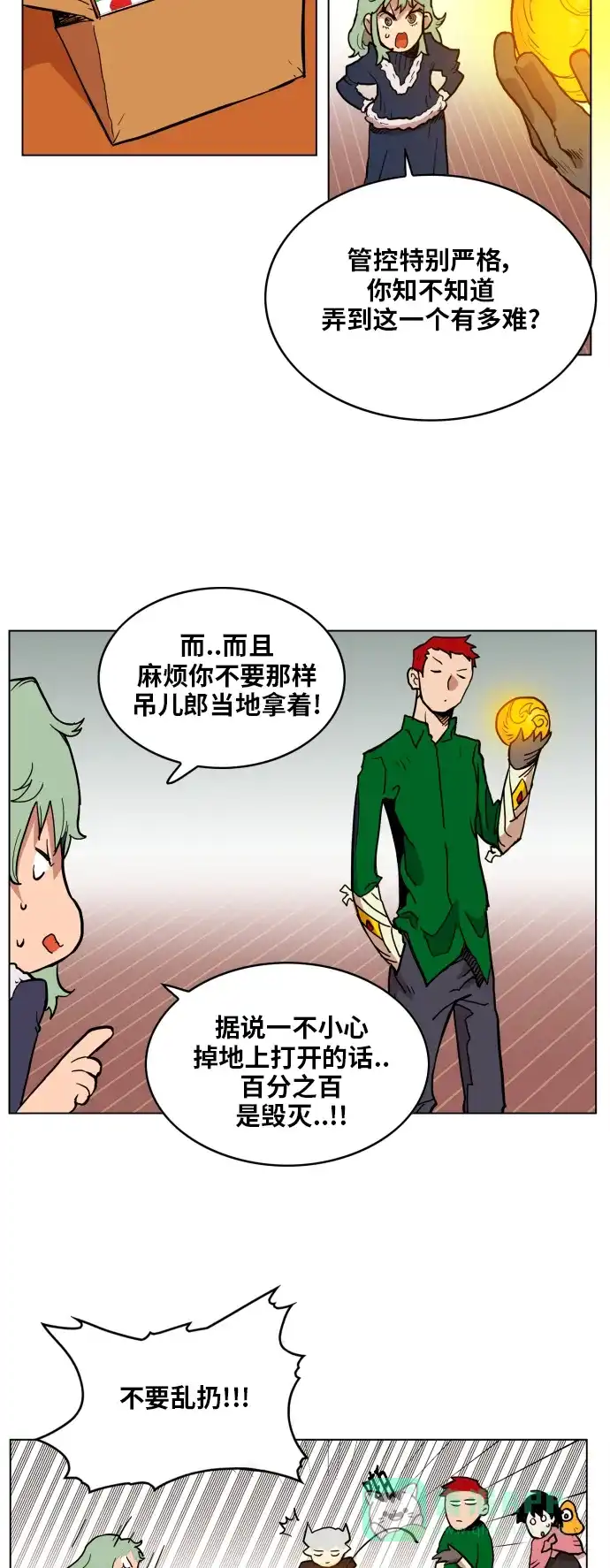 《热练战士》第121话 第5页