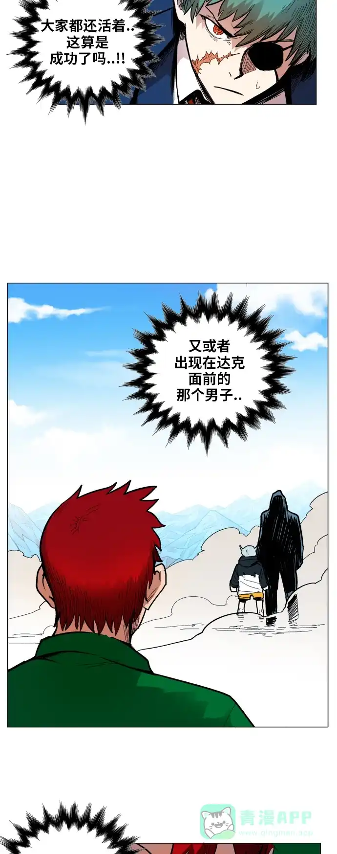 《热练战士》第121话 第27页