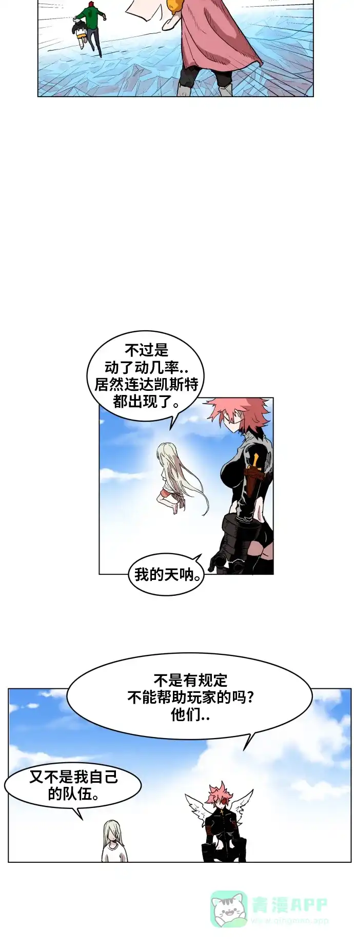 《热练战士》第121话 第43页