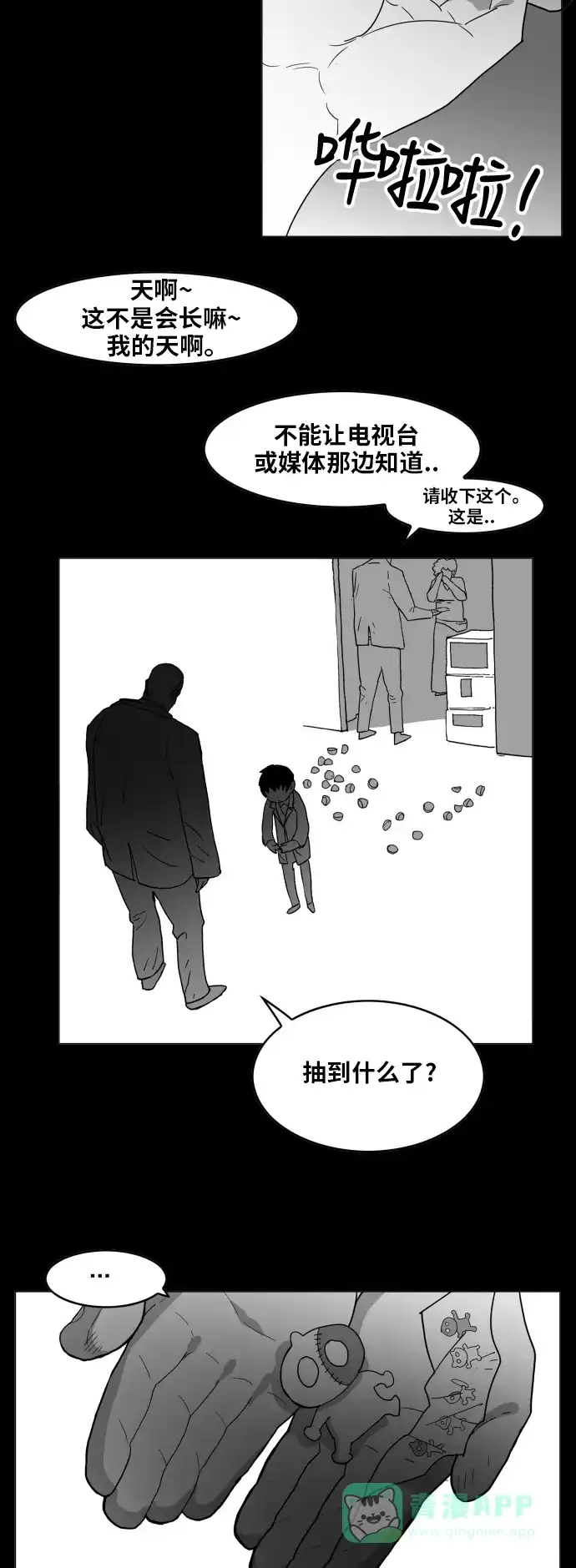 《热练战士》第121话 第11页