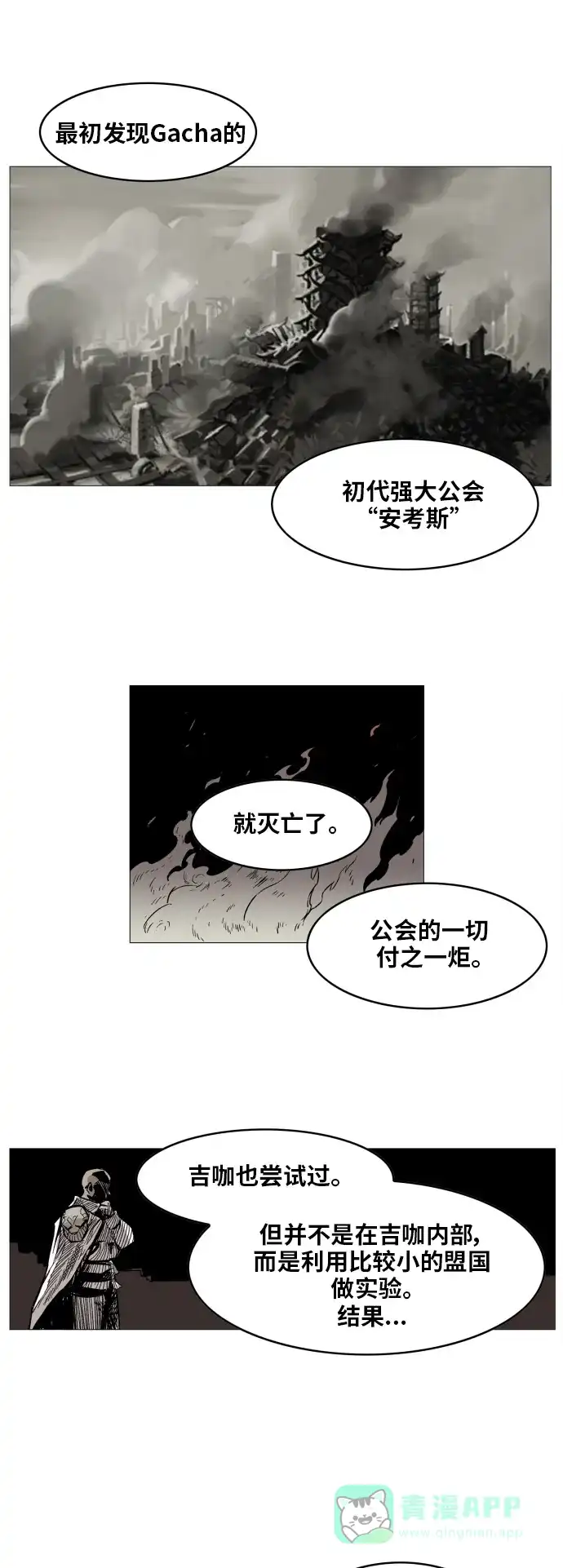 《热练战士》第121话 第14页