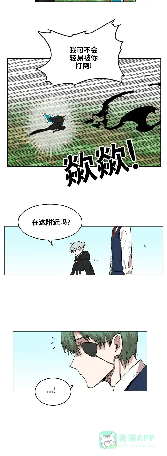 《热练战士》第122话 第30页