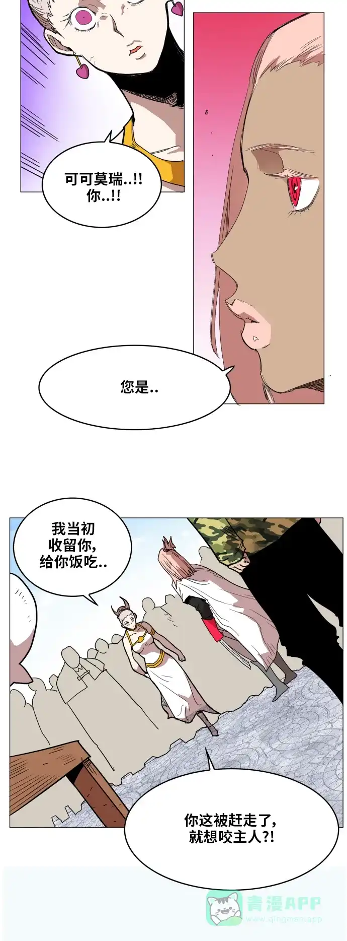 《热练战士》第122话 第12页