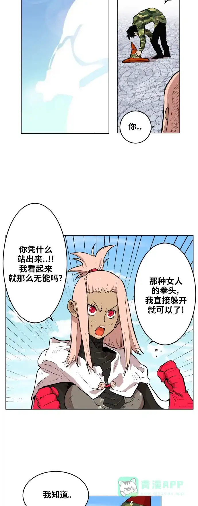 《热练战士》第122话 第17页