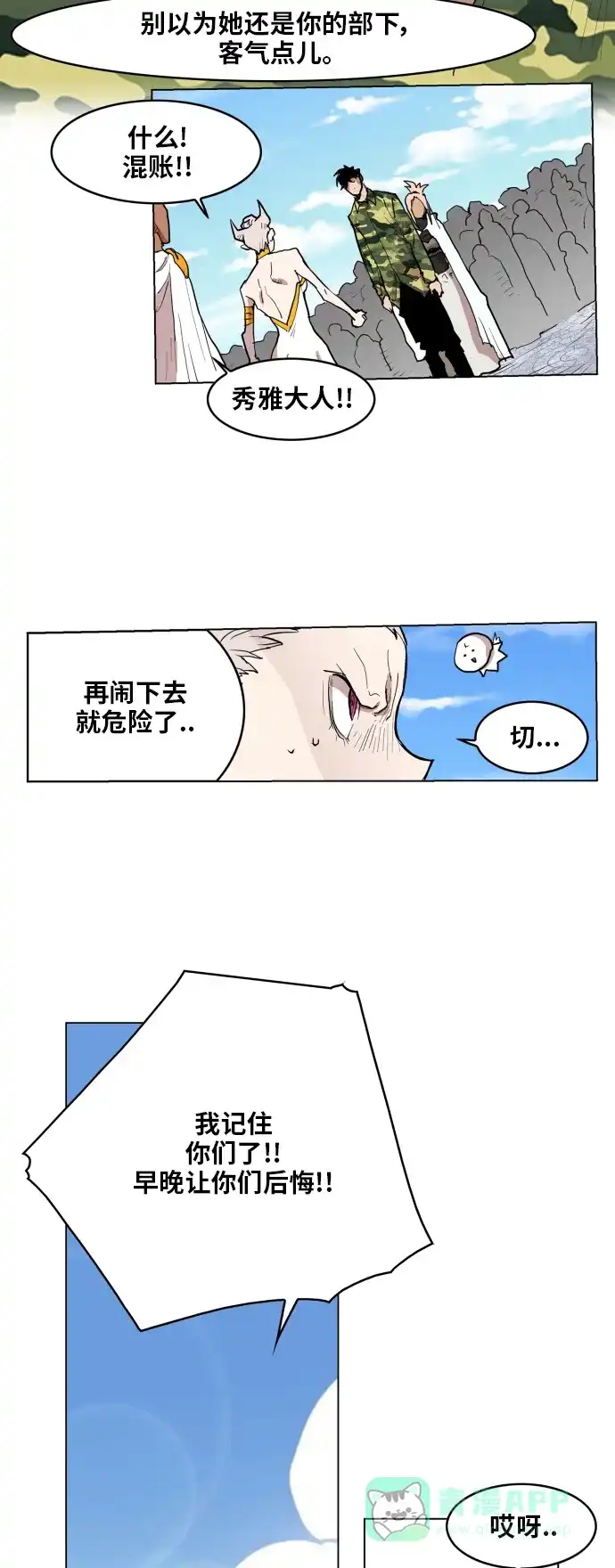 《热练战士》第122话 第16页