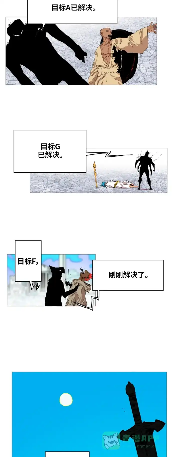 《热练战士》第122话 第20页