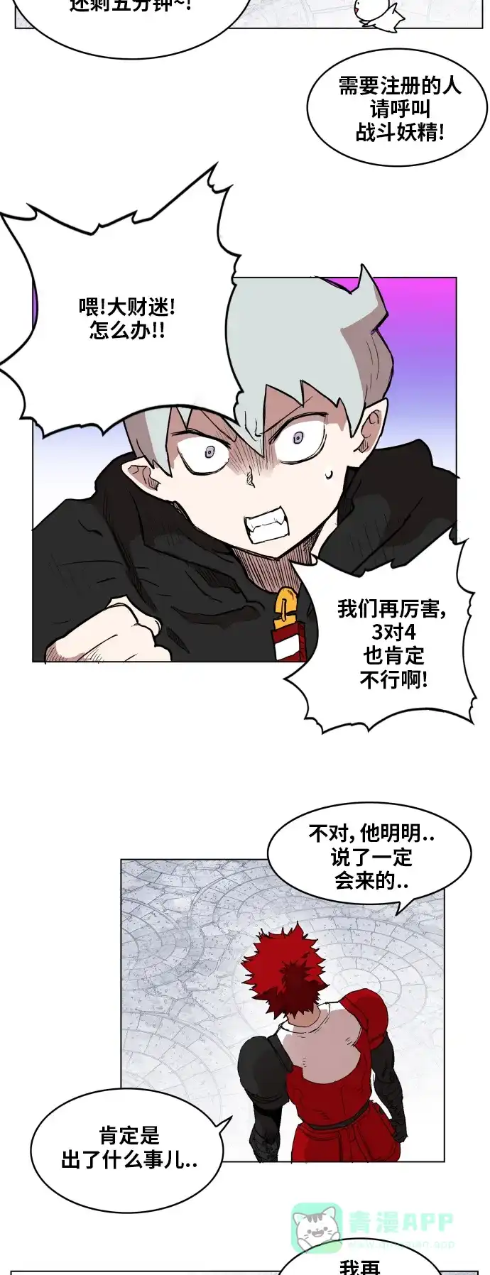 《热练战士》第122话 第35页