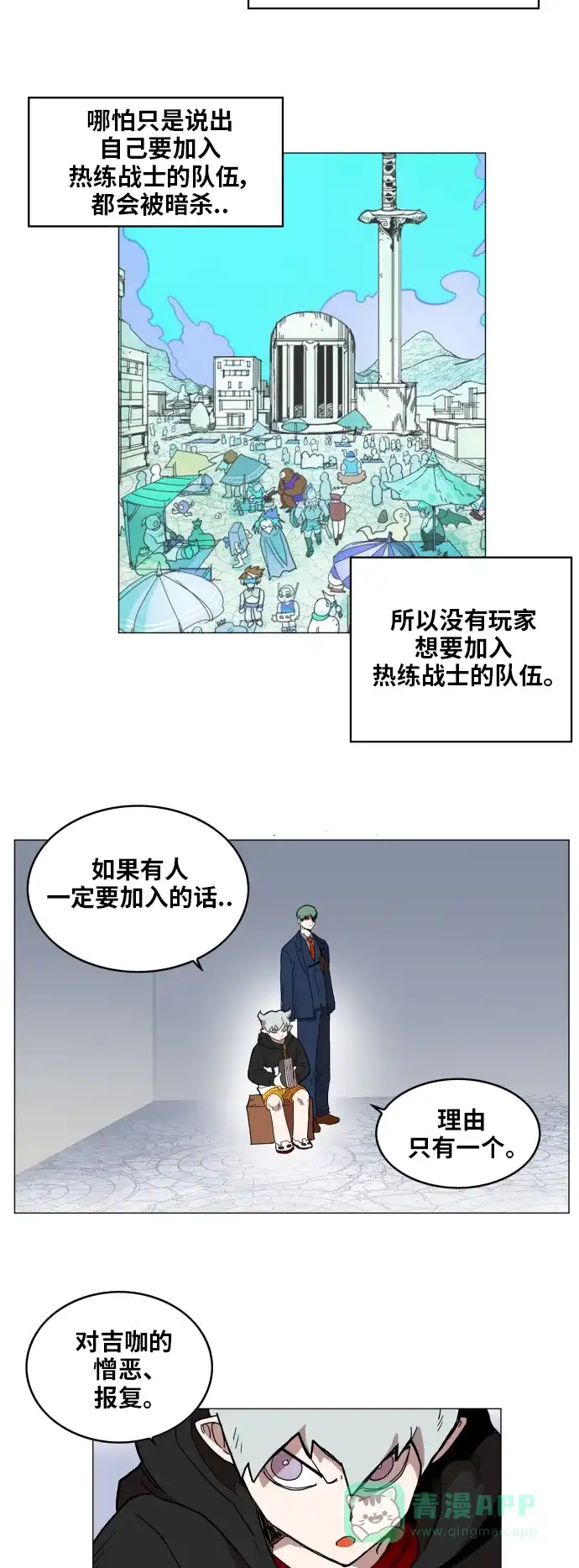 《热练战士》第122话 第8页
