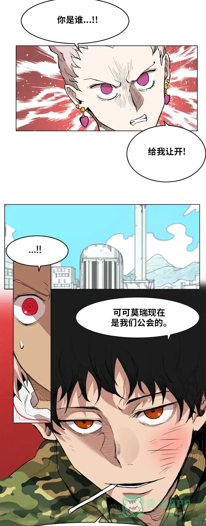 《热练战士》第122话 第15页