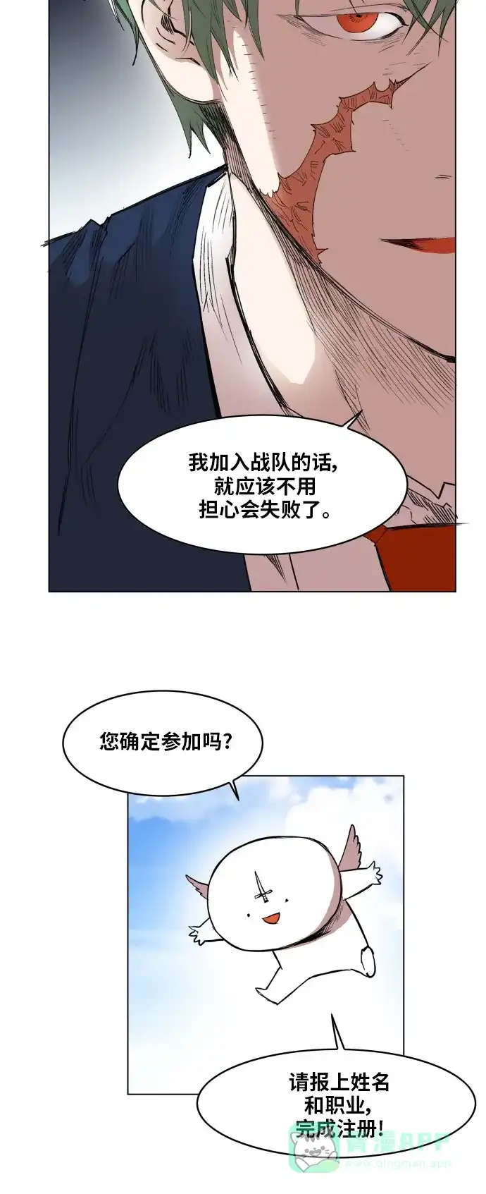 《热练战士》第122话 第39页