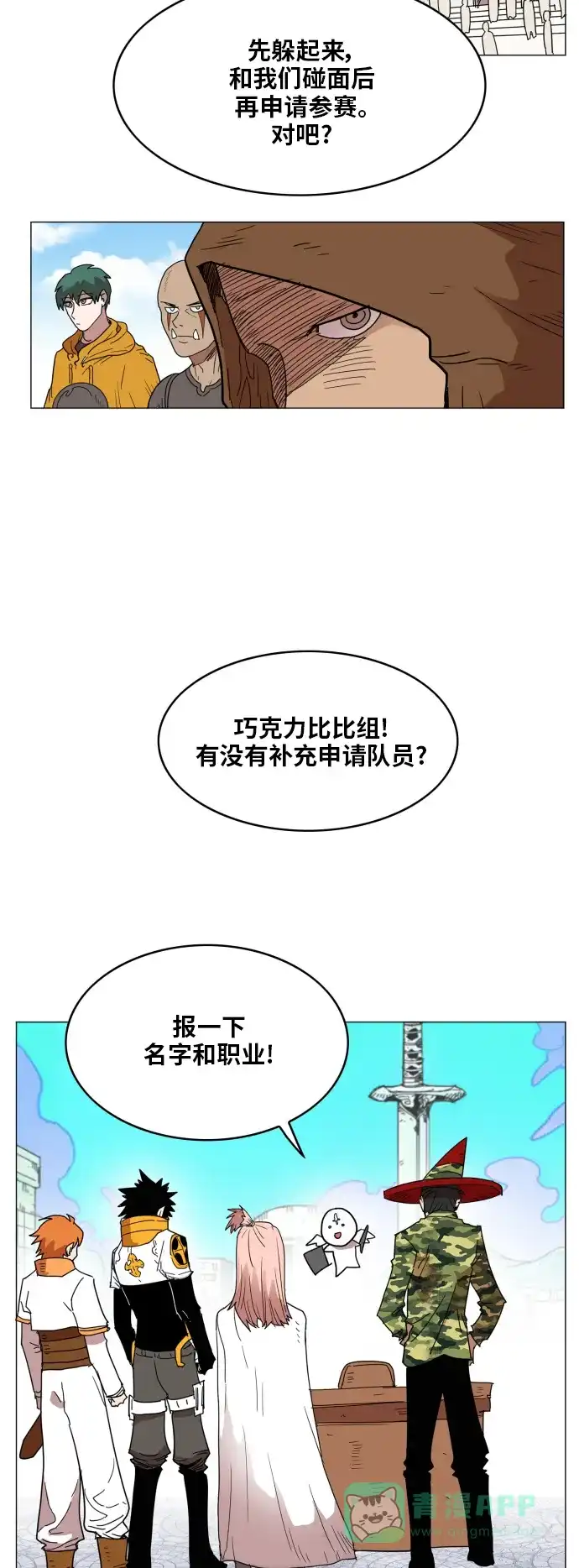 《热练战士》第122话 第10页