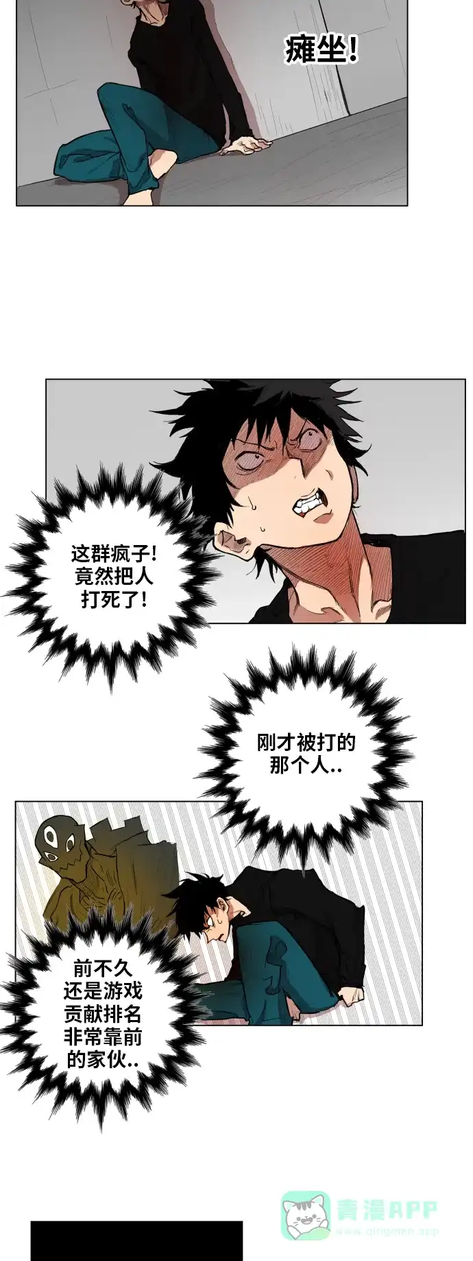 《热练战士》第123话 第27页