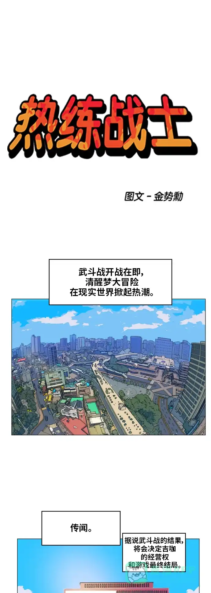 《热练战士》第123话 第1页