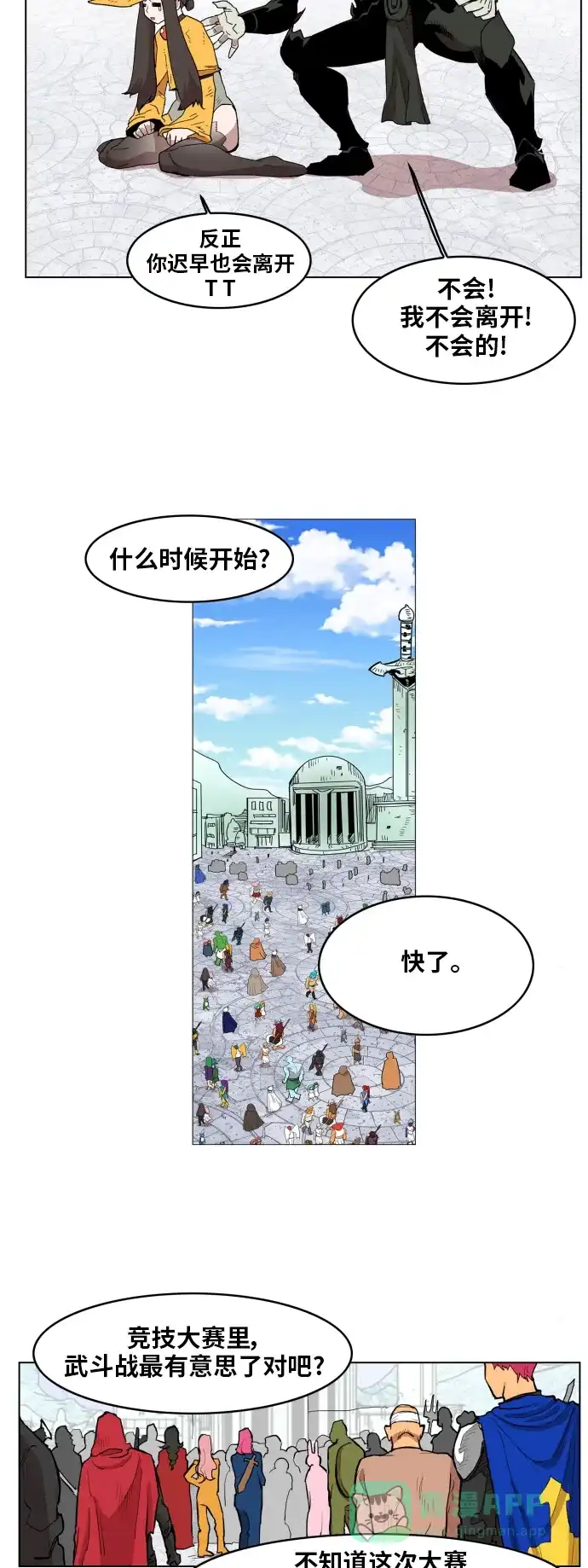 《热练战士》第123话 第30页