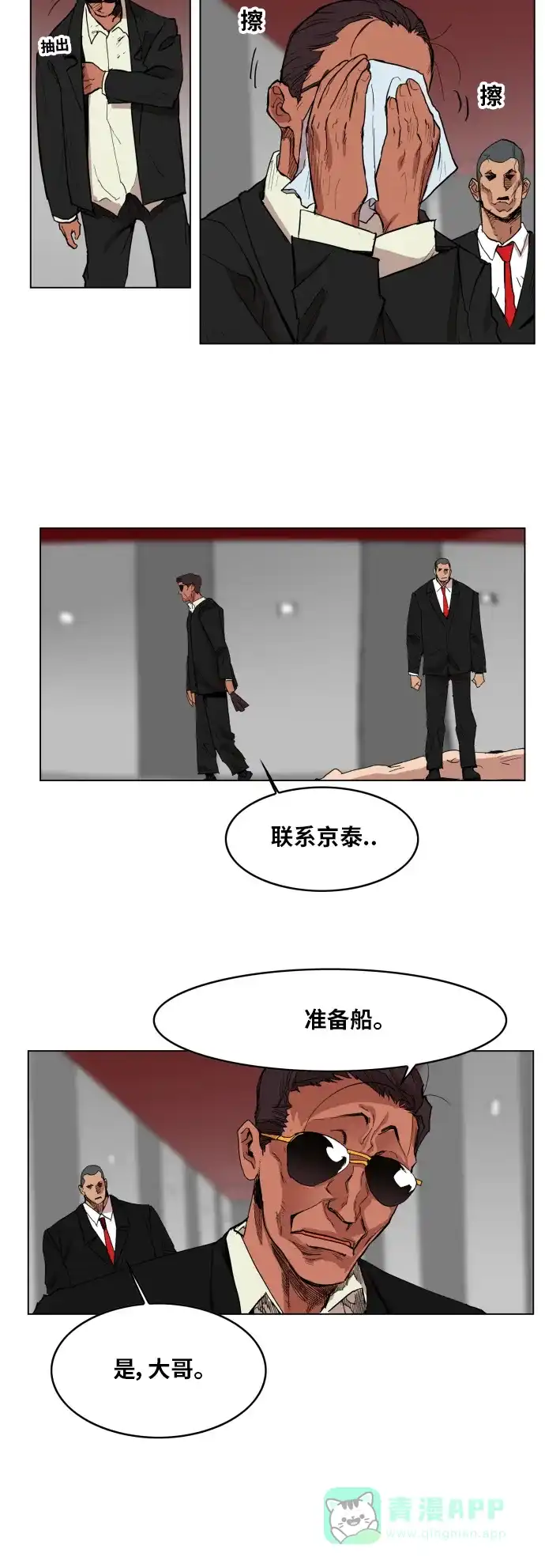 《热练战士》第123话 第25页