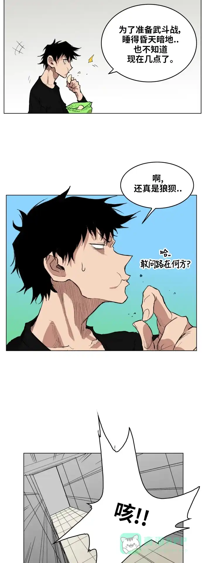 《热练战士》第123话 第15页