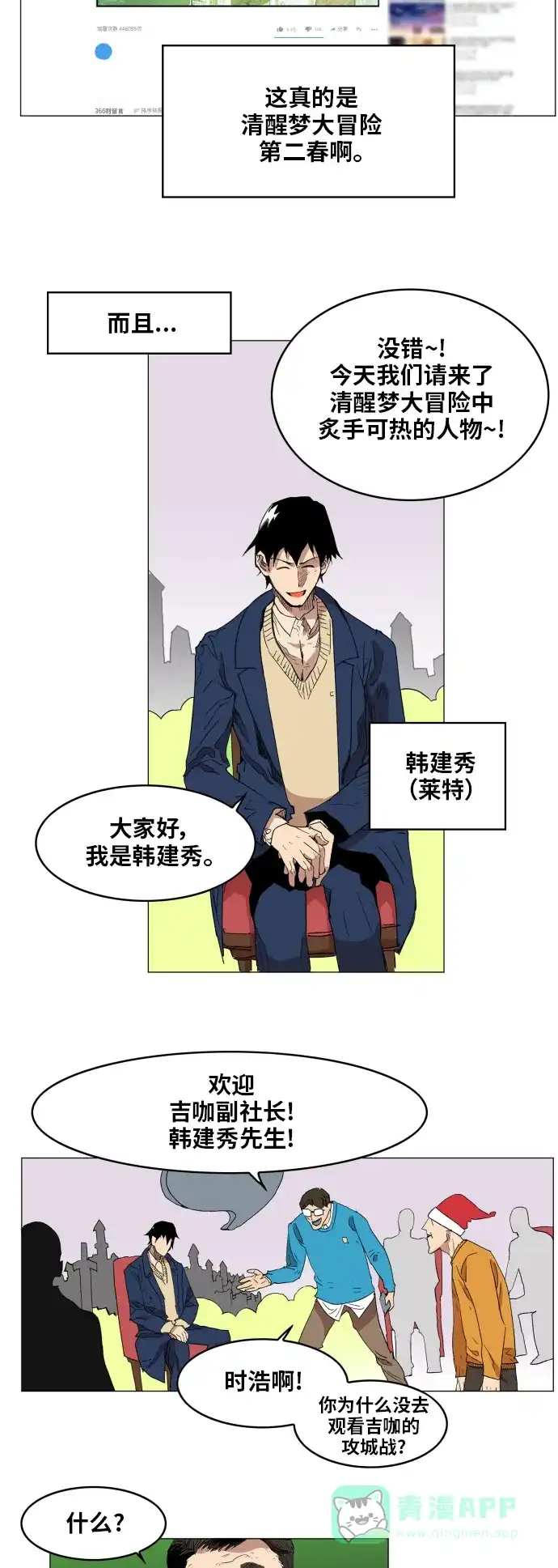 《热练战士》第123话 第3页