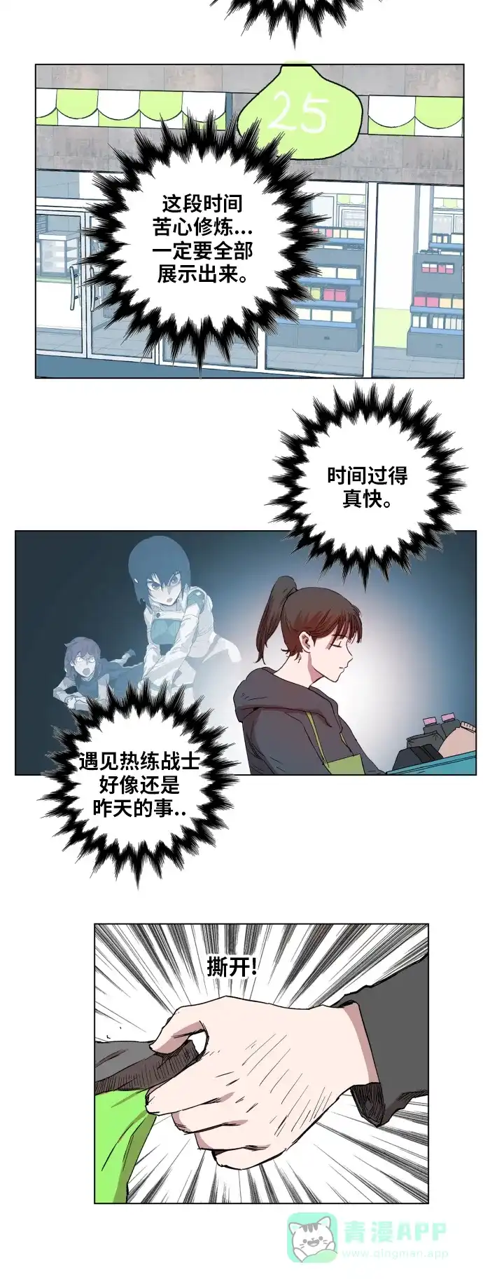 《热练战士》第123话 第13页