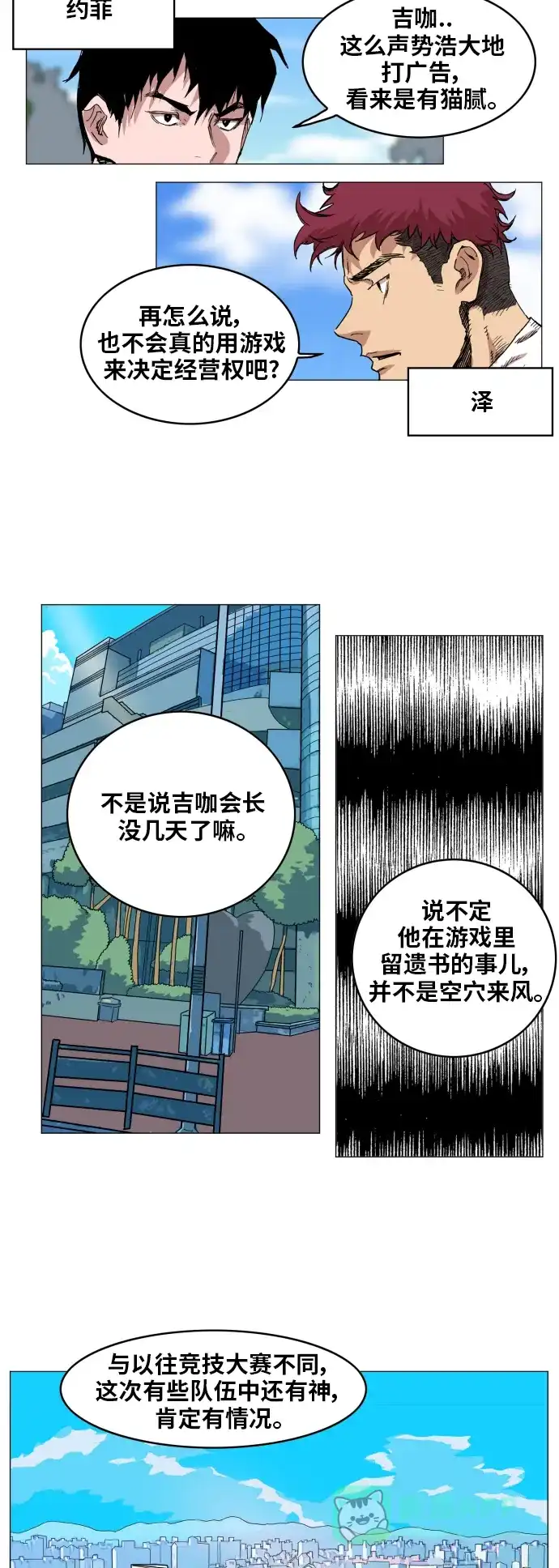 《热练战士》第123话 第5页