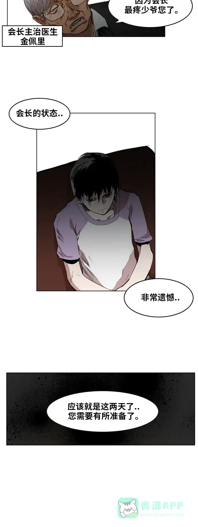 《热练战士》第123话 第11页