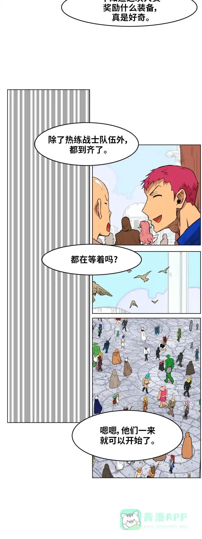 《热练战士》第123话 第31页