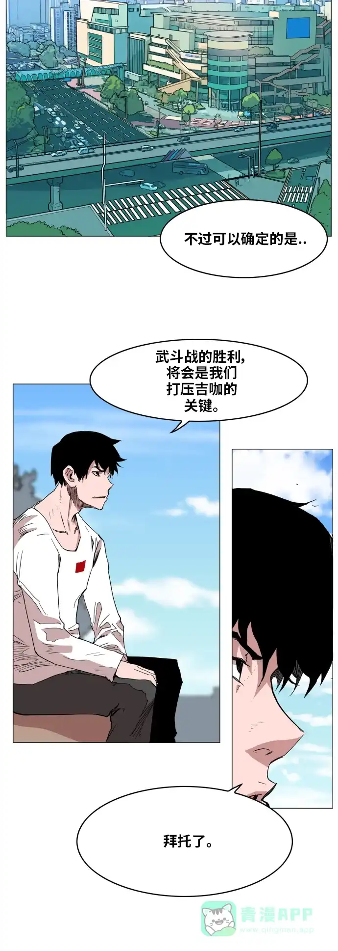 《热练战士》第123话 第6页