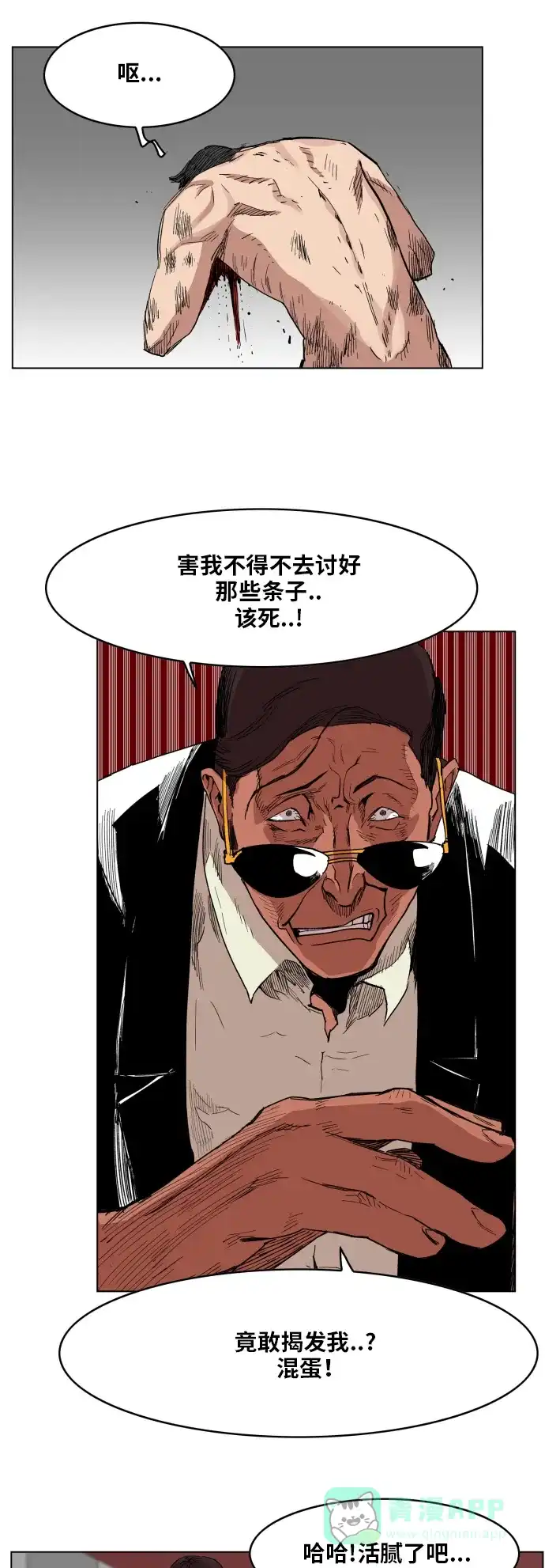 《热练战士》第123话 第21页