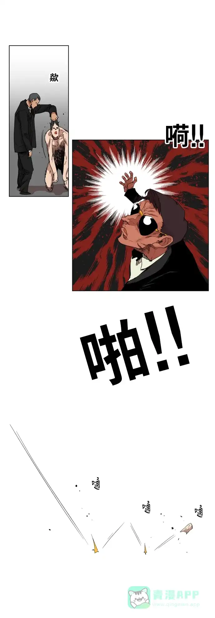 《热练战士》第123话 第20页