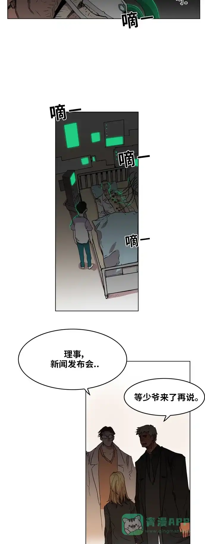 《热练战士》第123话 第9页