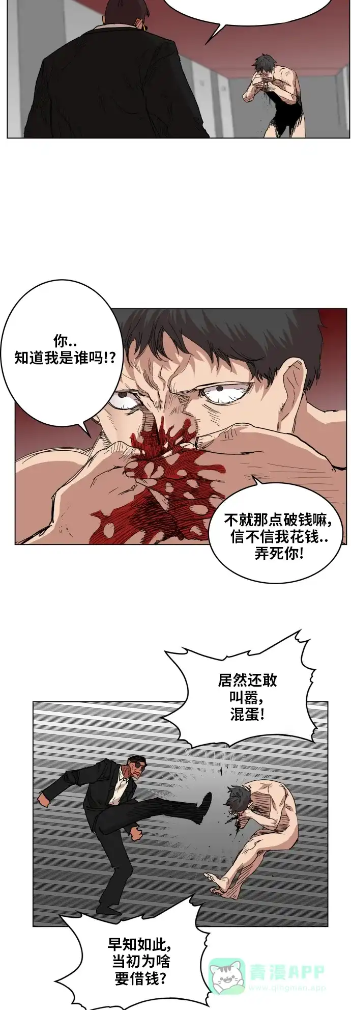 《热练战士》第123话 第22页