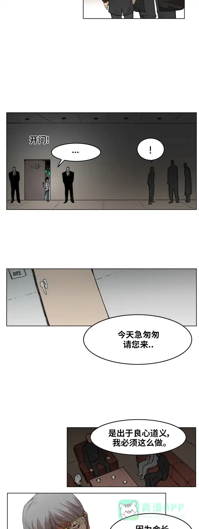 《热练战士》第123话 第10页