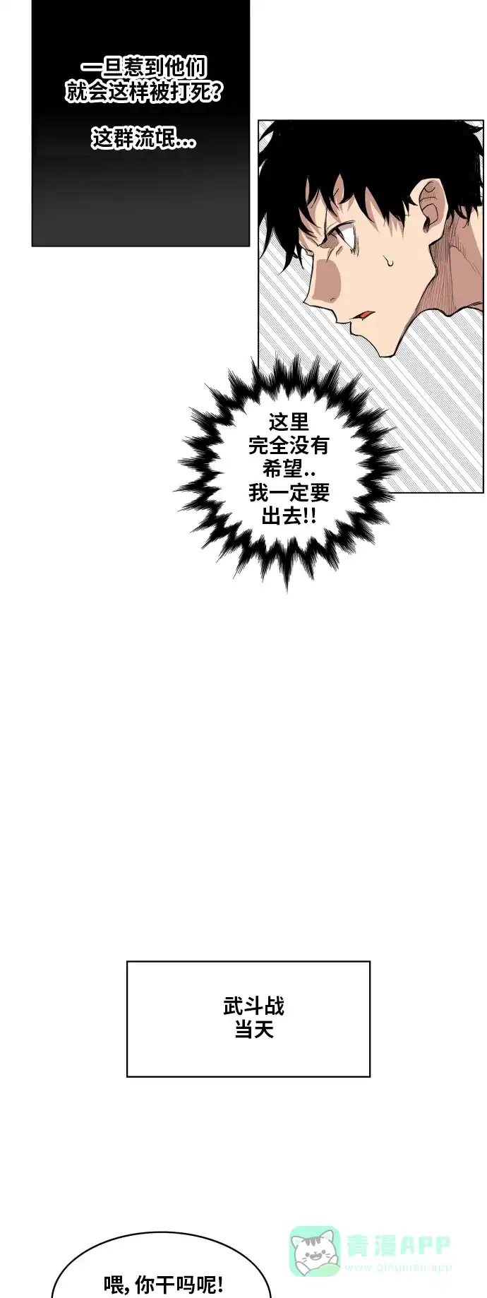 《热练战士》第123话 第28页