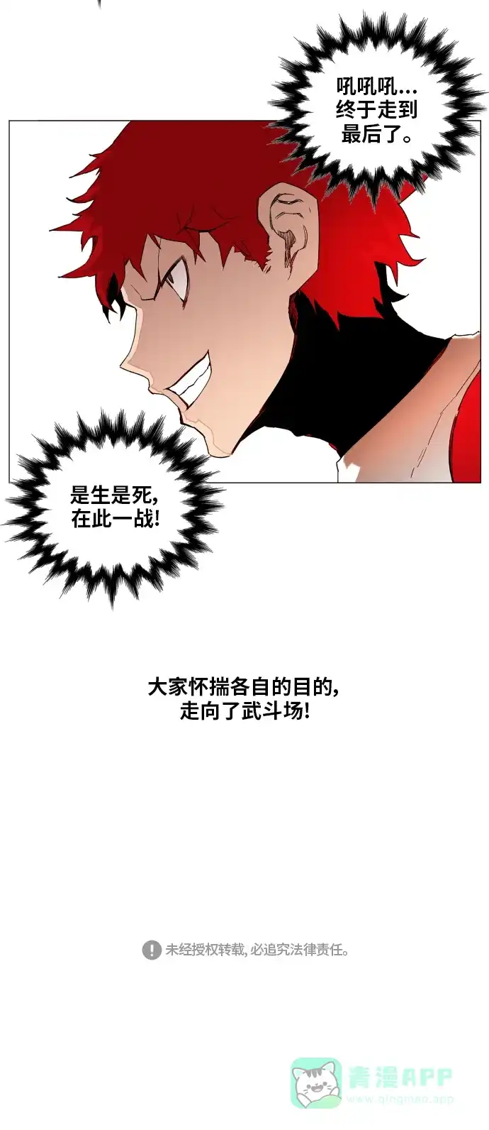 《热练战士》第123话 第35页