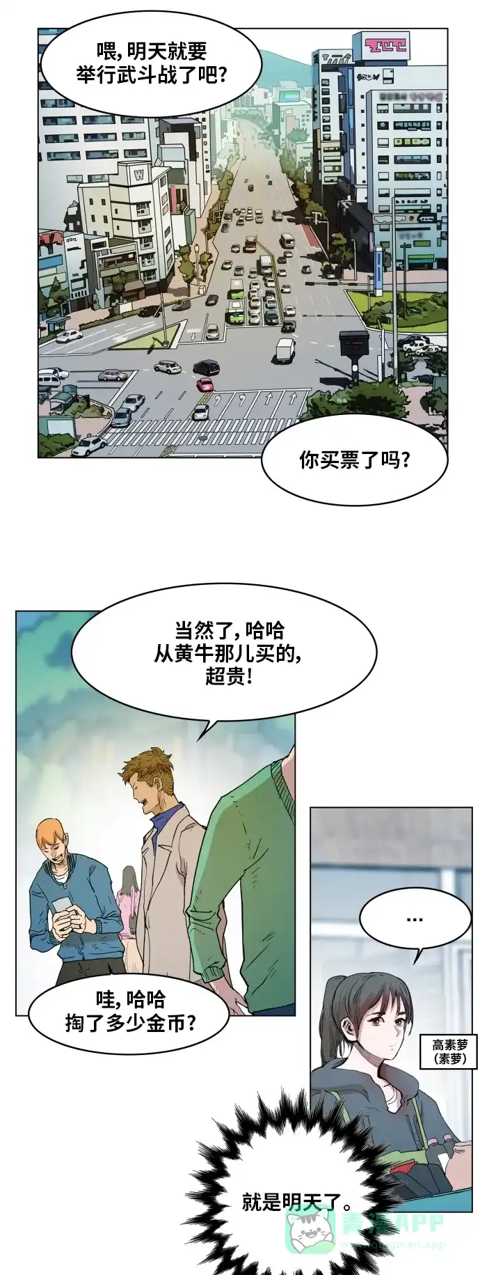 《热练战士》第123话 第12页