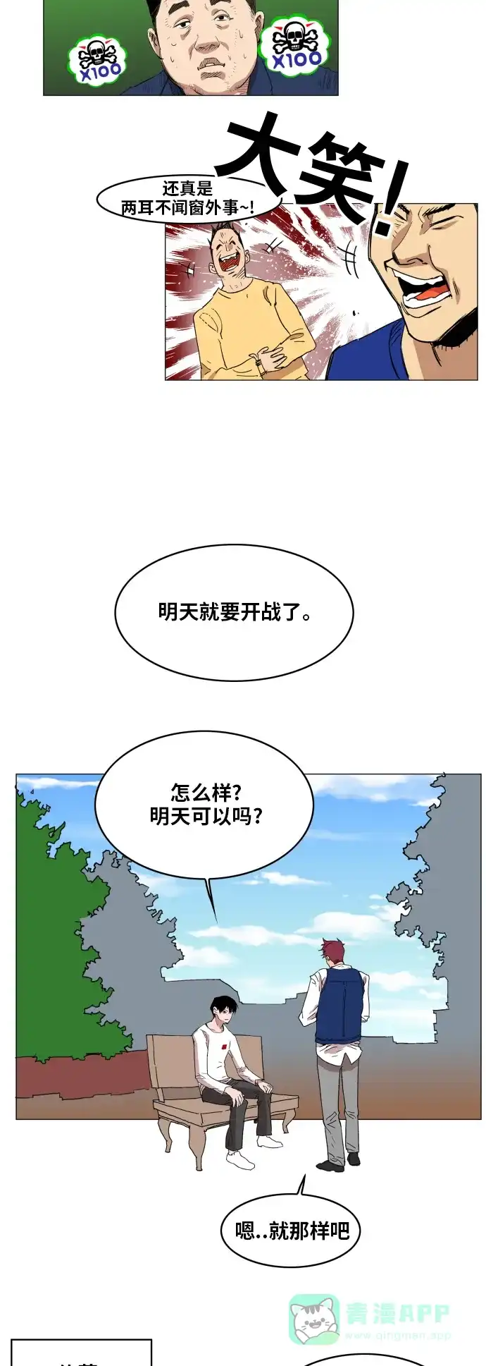 《热练战士》第123话 第4页
