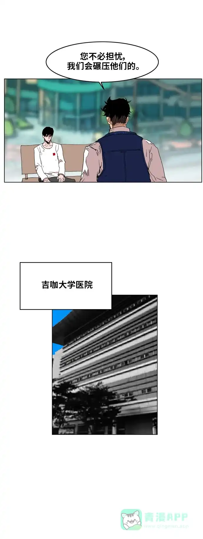 《热练战士》第123话 第7页