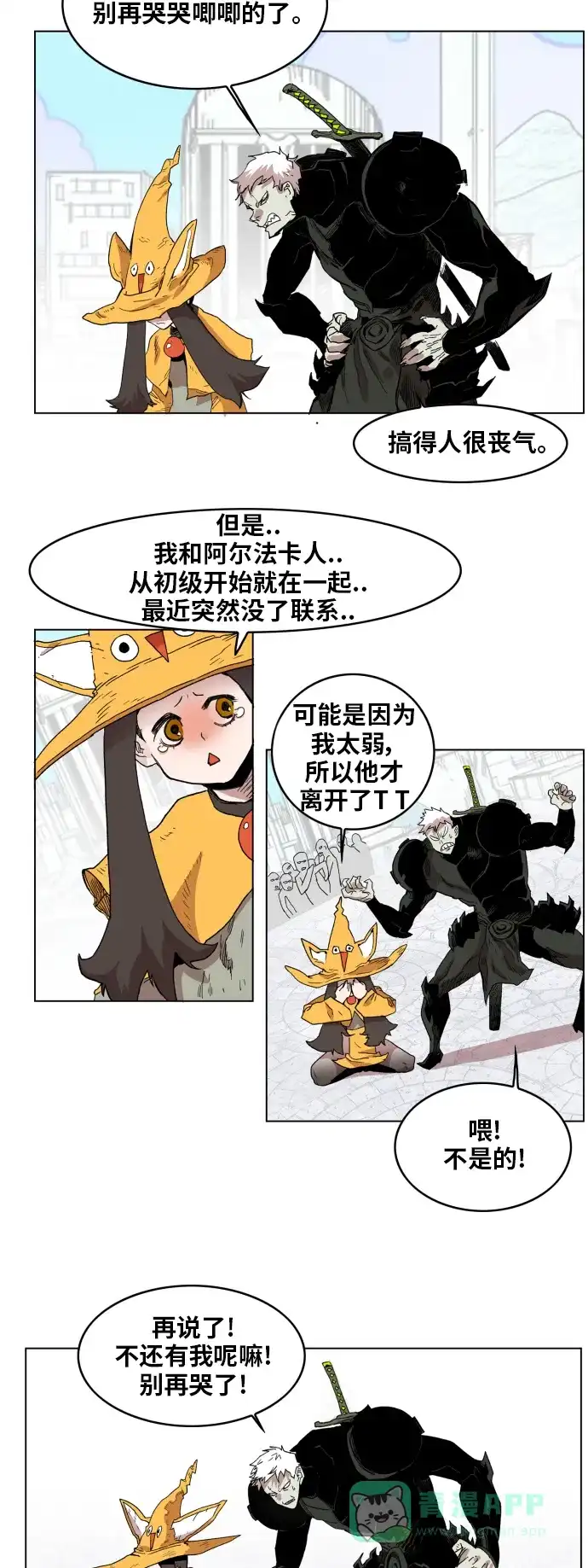 《热练战士》第123话 第29页